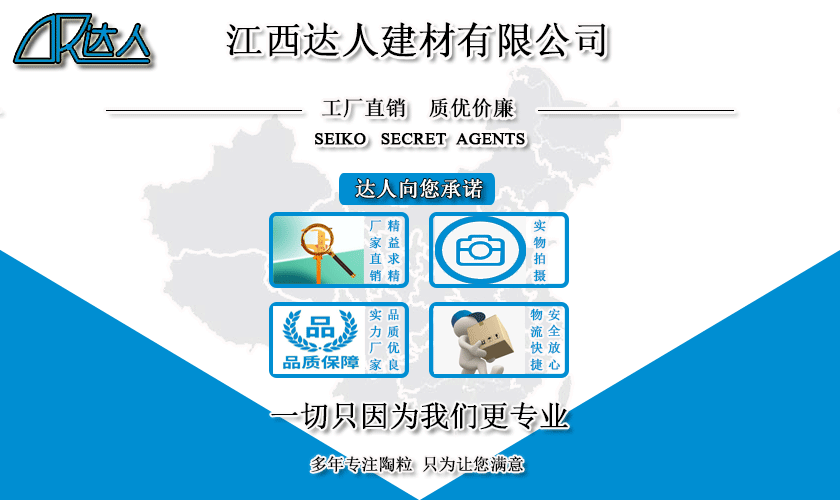 江西達(dá)人建材有限公司專(zhuān)業(yè)生產(chǎn)衛(wèi)生間回填陶粒