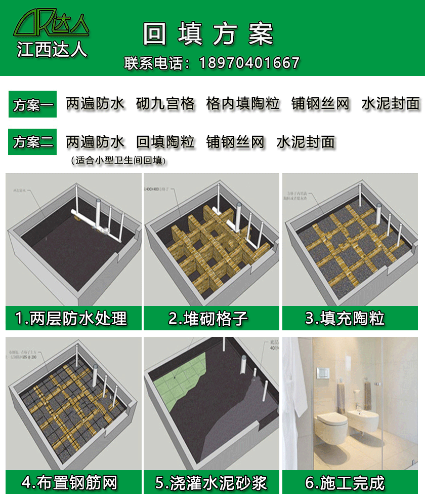 江西達人陶粒如何進行衛(wèi)生間回填？